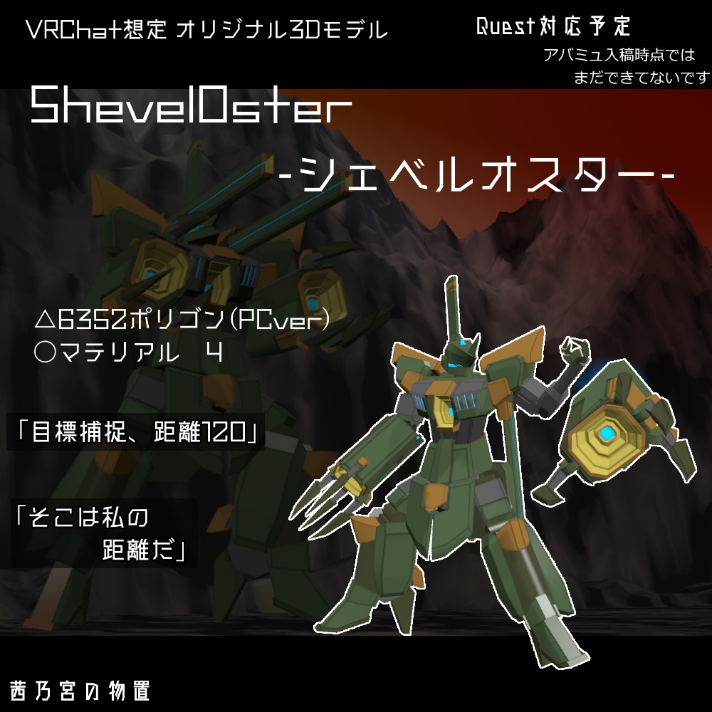 【VRChat向けオリジナルモデル】ShevelOster/ShevelHoutzer【Quest対応版あり】