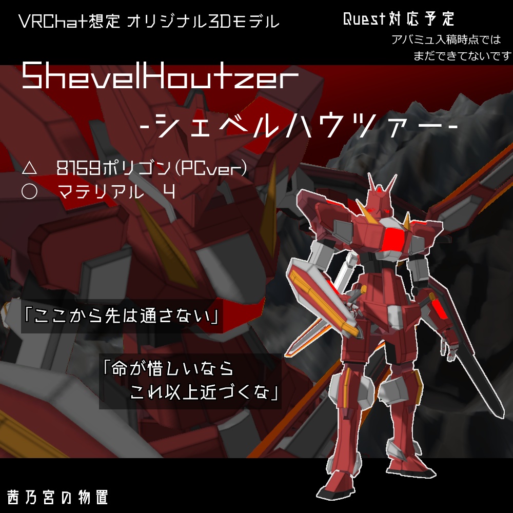 【VRChat向けオリジナルモデル】ShevelOster/ShevelHoutzer【Quest対応版あり】