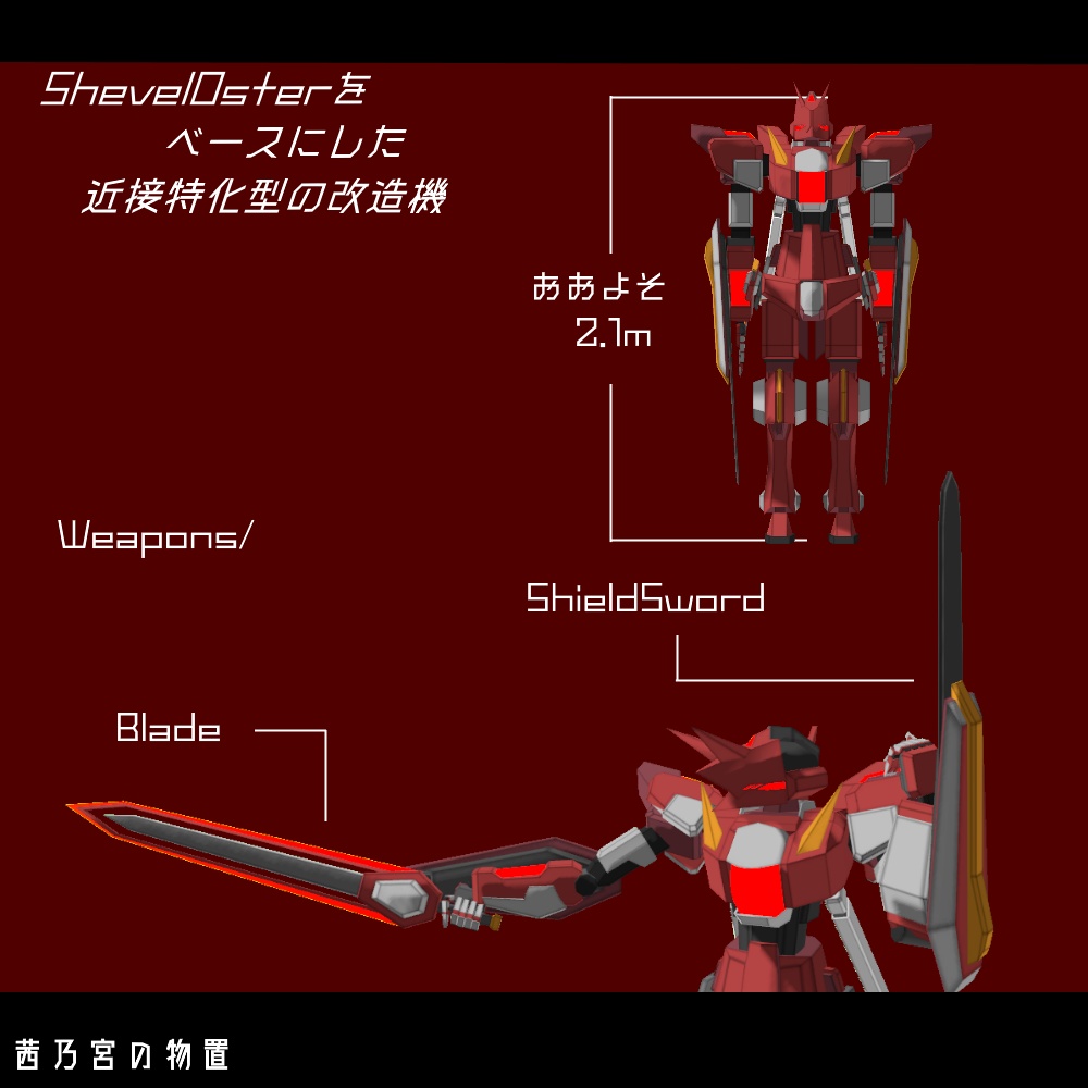 【VRChat向けオリジナルモデル】ShevelOster/ShevelHoutzer【Quest対応版あり】