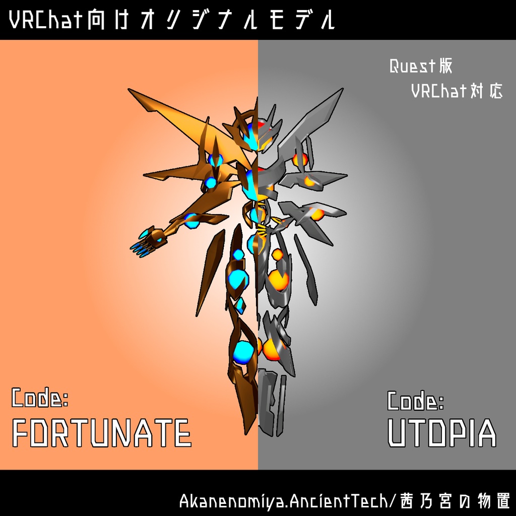 【VRChat向けオリジナルモデル】CODE:FORTUNATE/UTOPIA【QUEST対応】