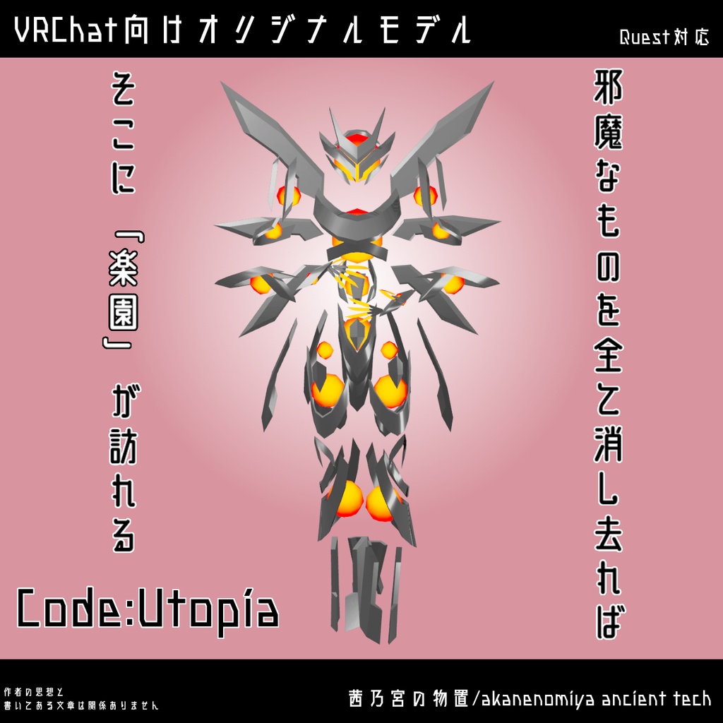 【VRChat向けオリジナルモデル】CODE:FORTUNATE/UTOPIA【QUEST対応】