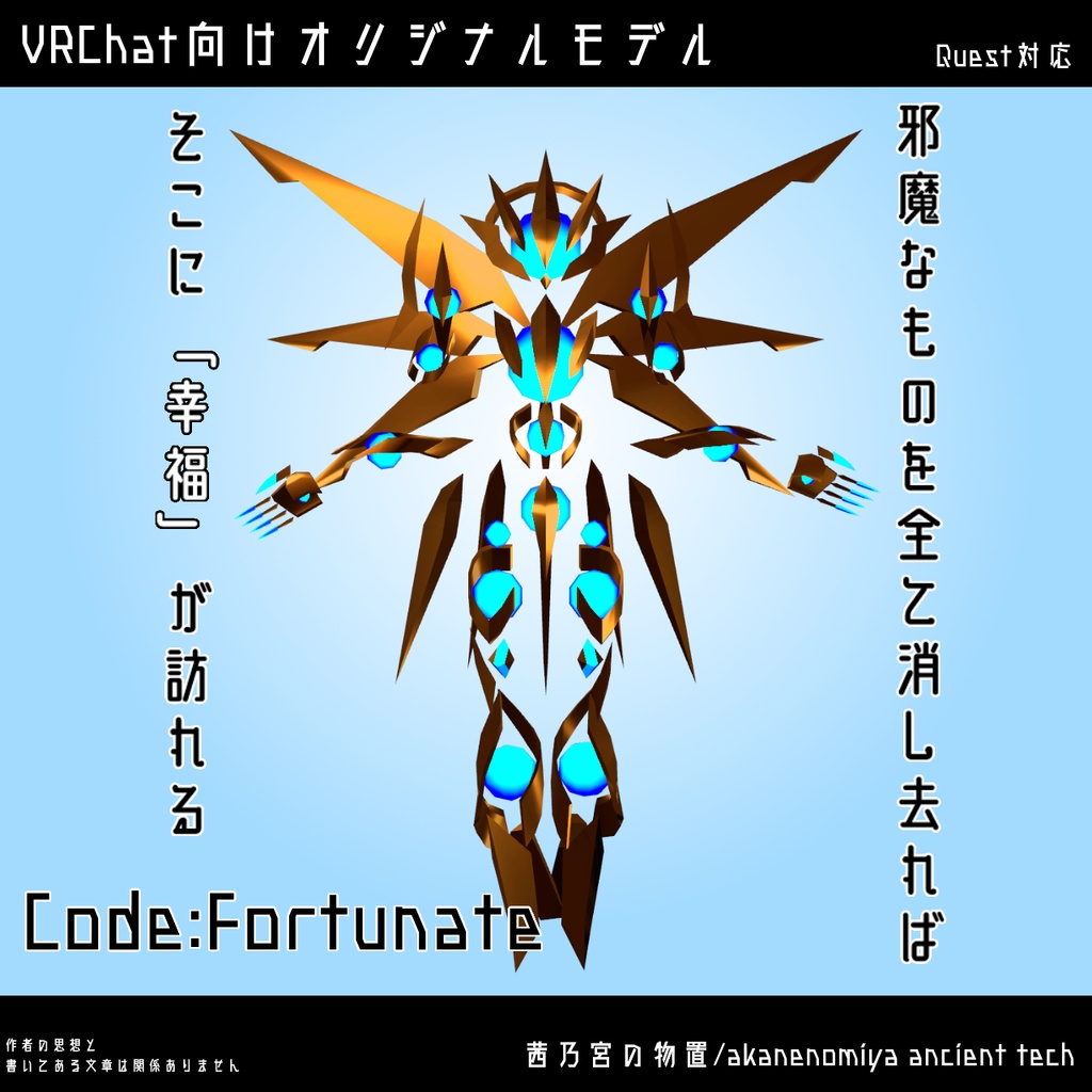 【VRChat向けオリジナルモデル】CODE:FORTUNATE/UTOPIA【QUEST対応】