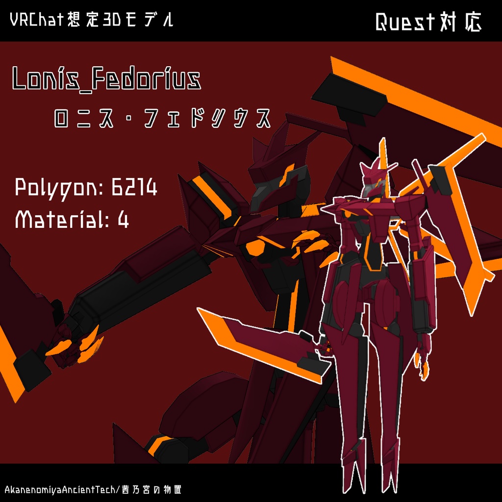 【VRChat向けオリジナルモデル】Lenea_Folkeus/Lonis_Fedorius【Quest対応版あり】