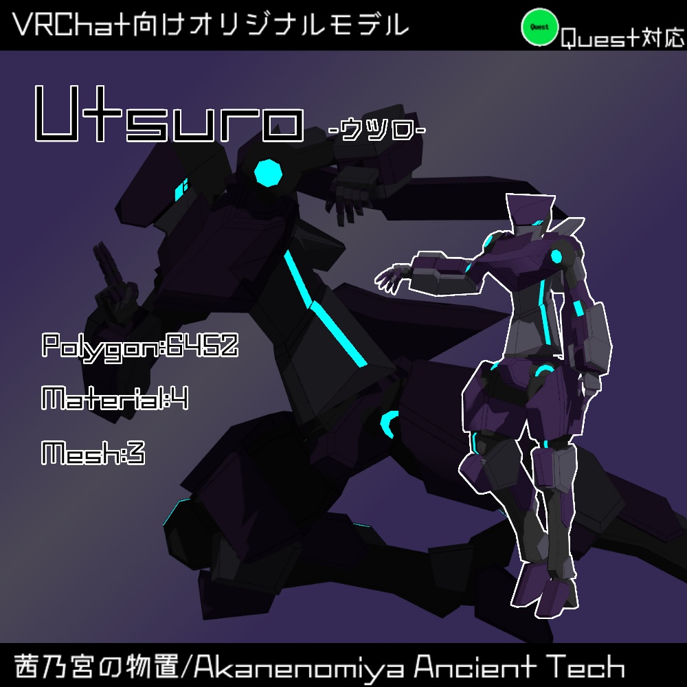 【VRChat向けオリジナルモデル】Utsuro/ウツロ【Quest対応版あり】