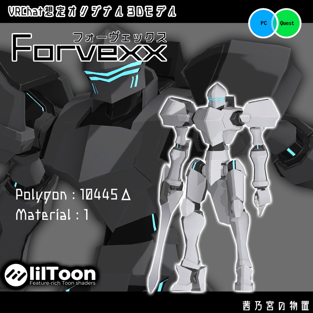 【VRChat想定】Forvexx-フォーヴェックス-【オリジナル3Dモデル】