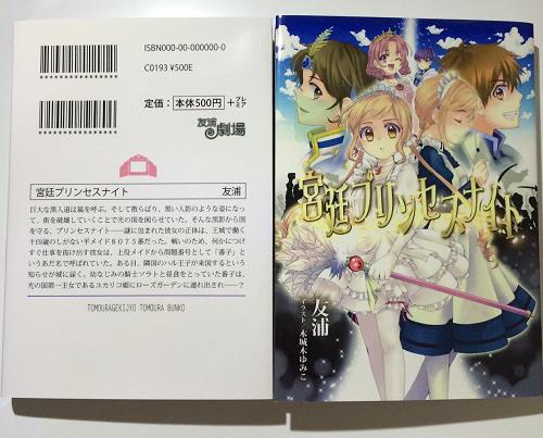 宮廷プリンセスナイト