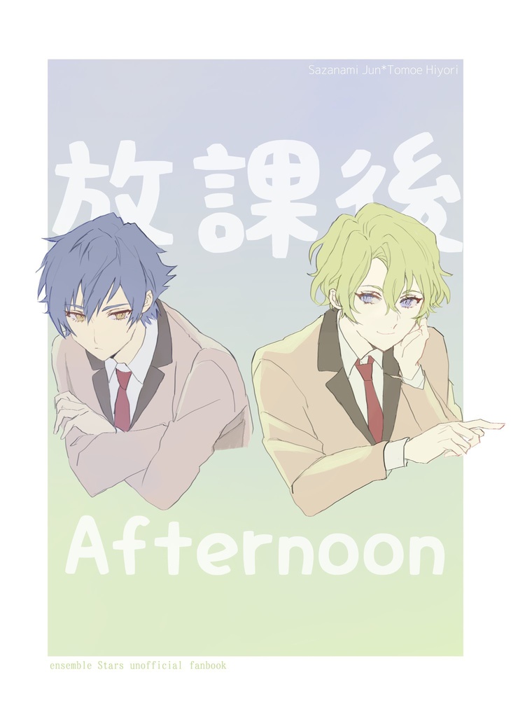 放課後Afternoon