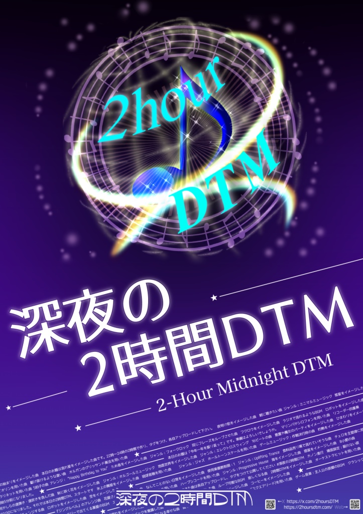 深夜の2時間DTM ポスター