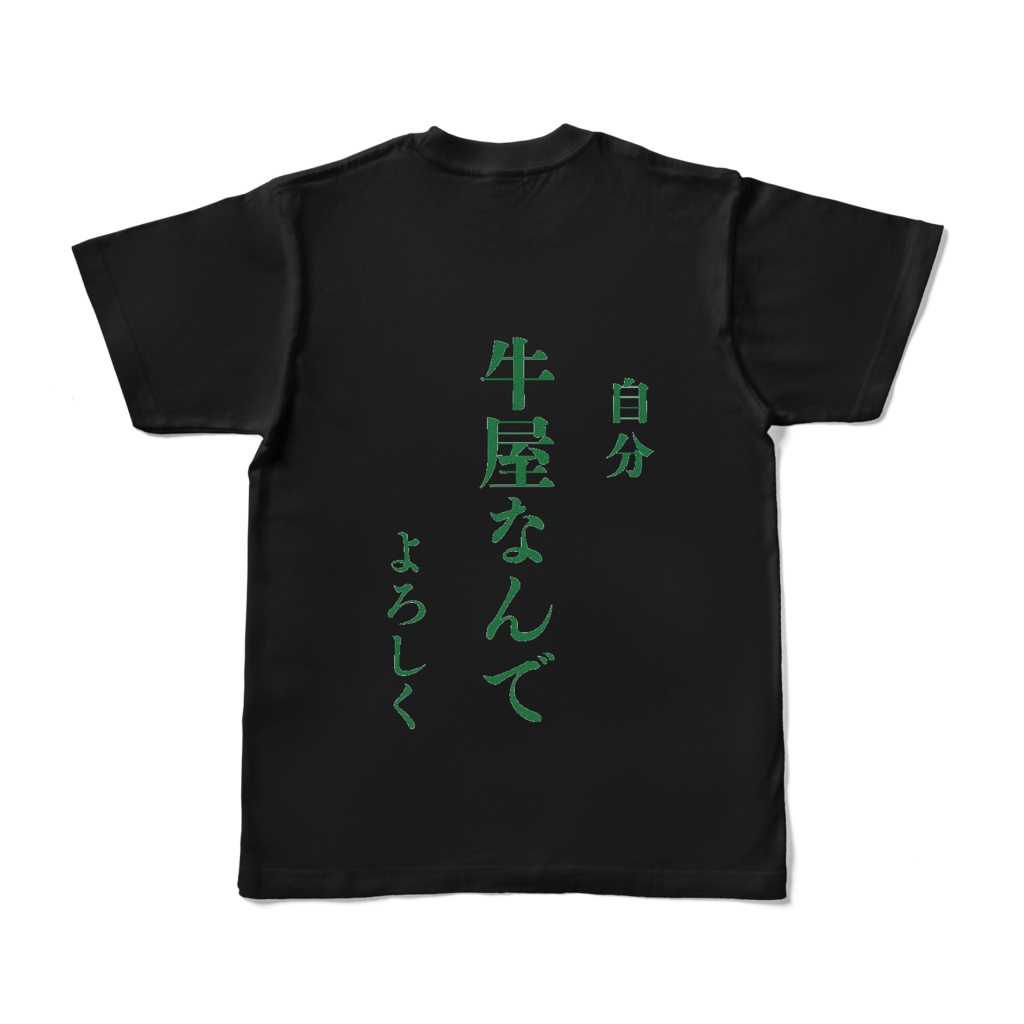 牛屋なTシャツ