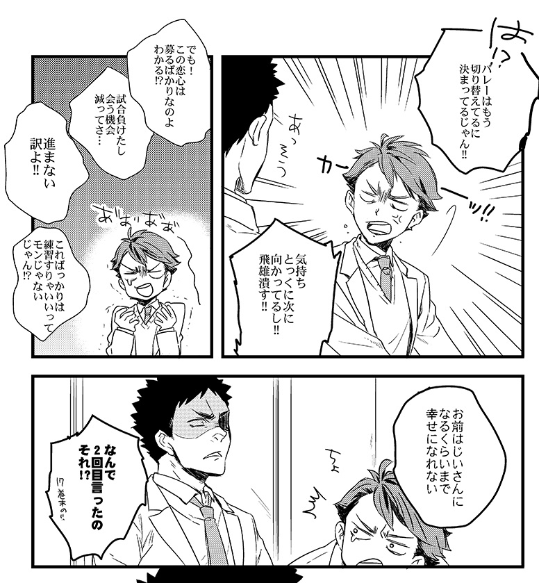 ジェットコースターロマンス