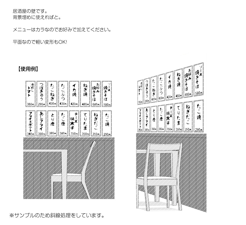 【モノクロ漫画素材】居酒屋壁