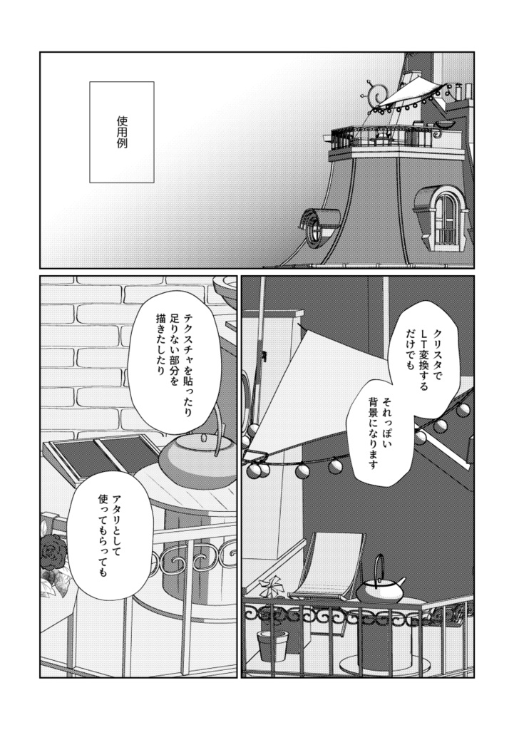 デュパン家のバルコニー(背景用3D素材)