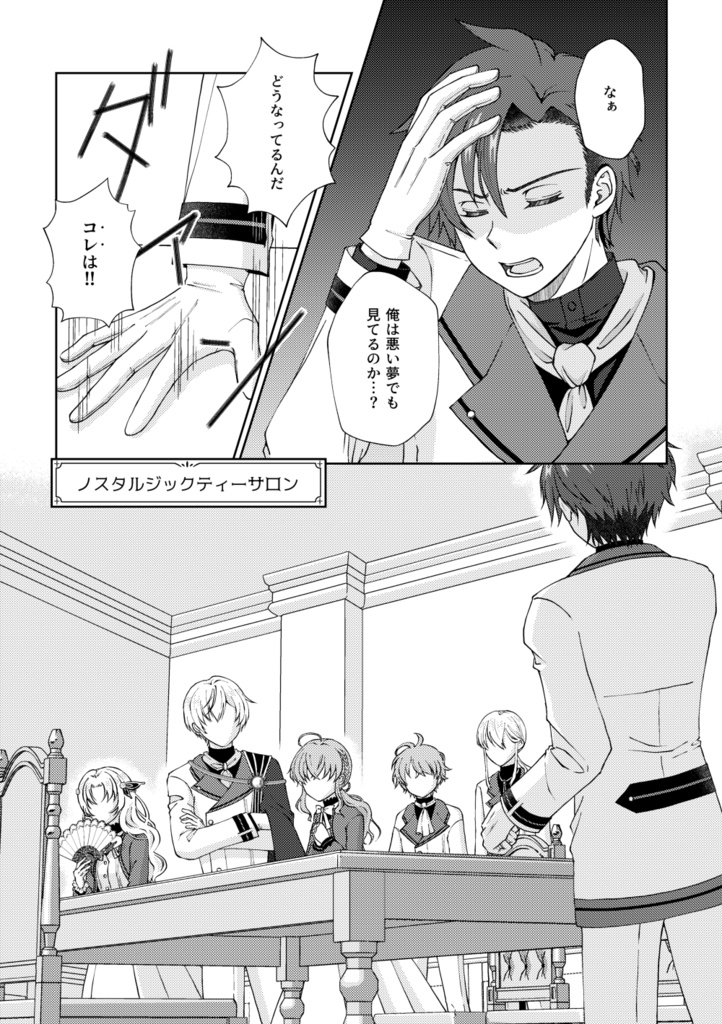 【頒布終了】ノスタルジックティーサロン