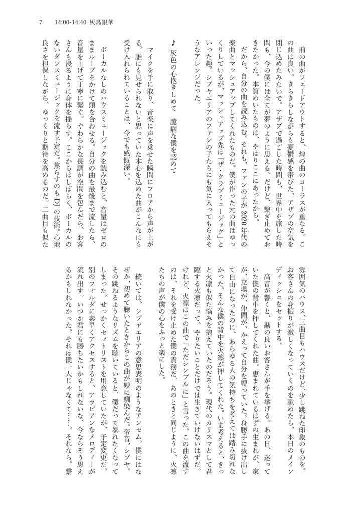 トリビュートフォー・ジワンファイア