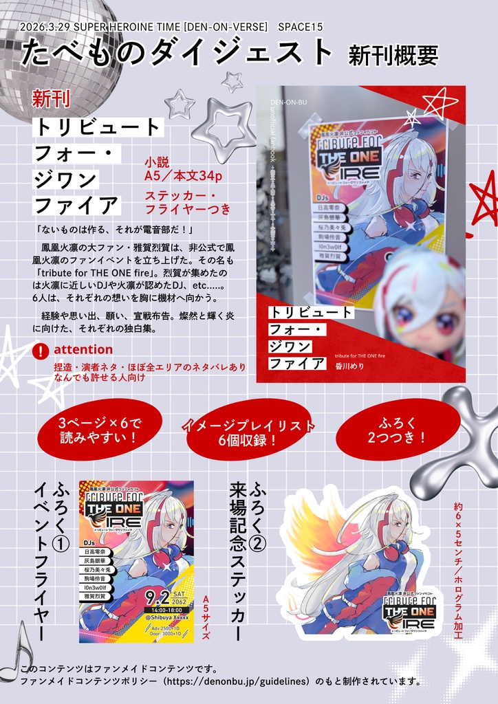 トリビュートフォー・ジワンファイア