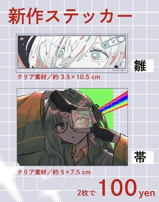 ステッカー2枚セット