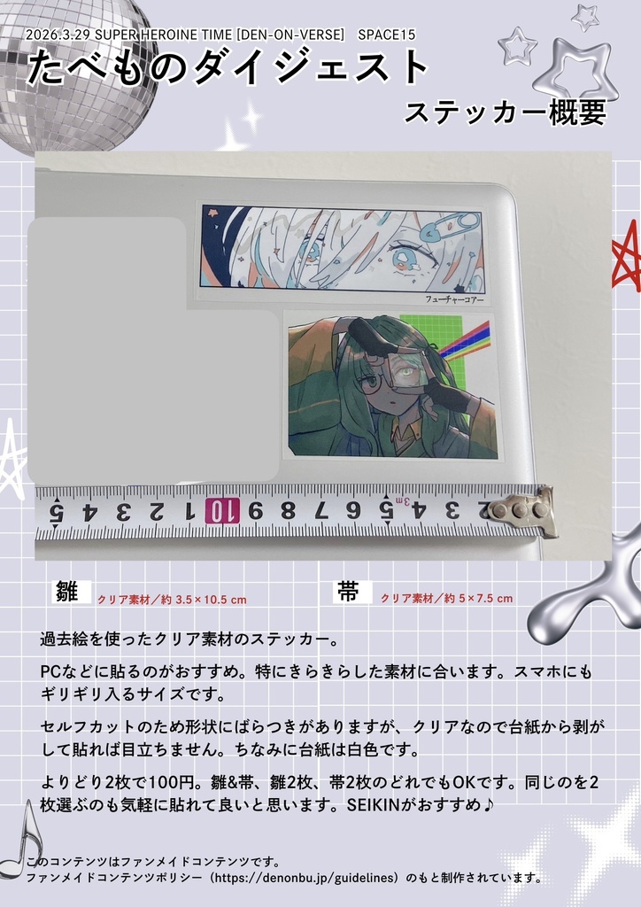 ステッカー2枚セット