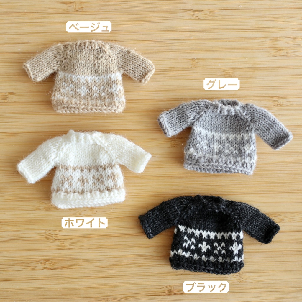 セーター 模様編み(ねんどろいどどーる)