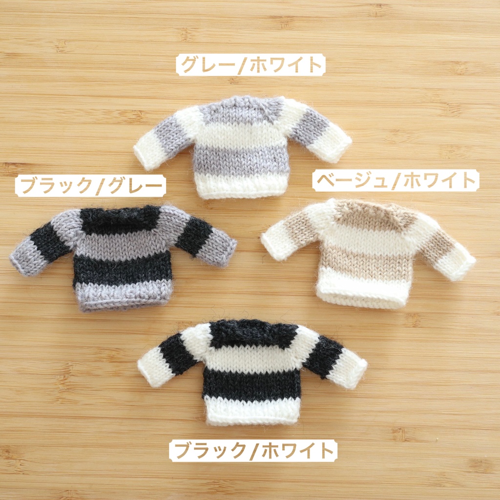 ボーダーセーター(ねんどろいどどーる)