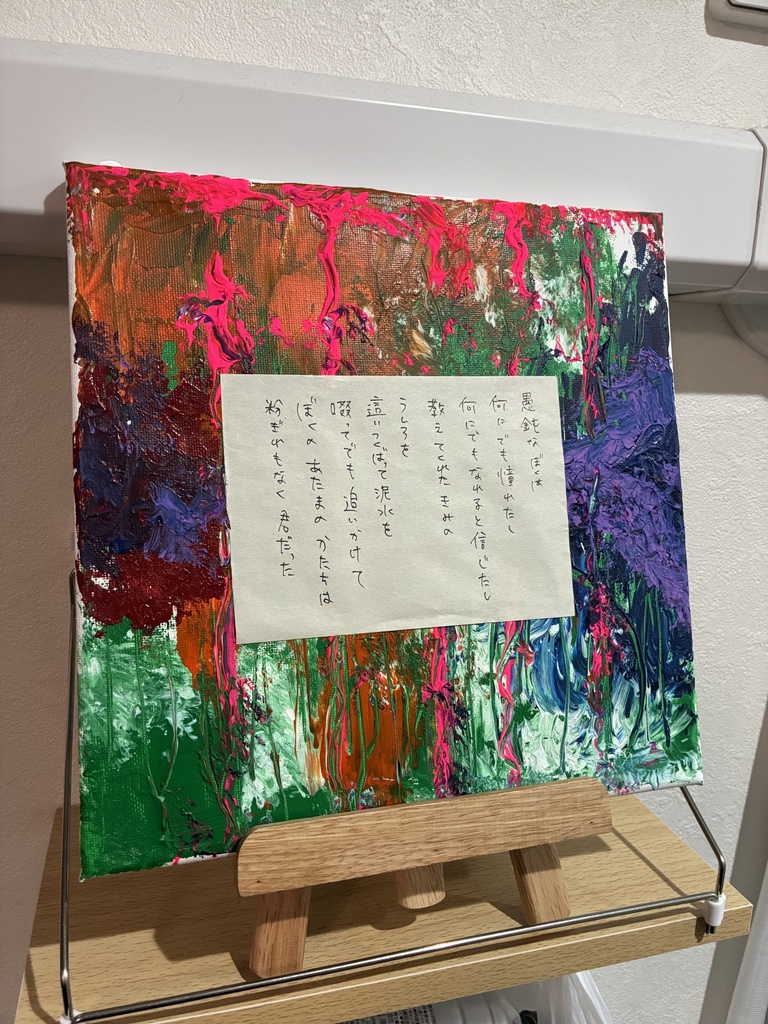 【詩画】愚鈍な僕は【アクリル原画】