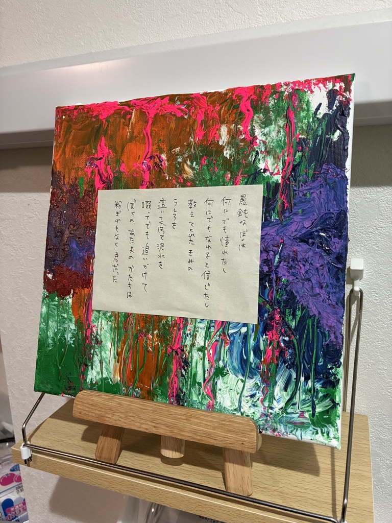 【詩画】愚鈍な僕は【アクリル原画】