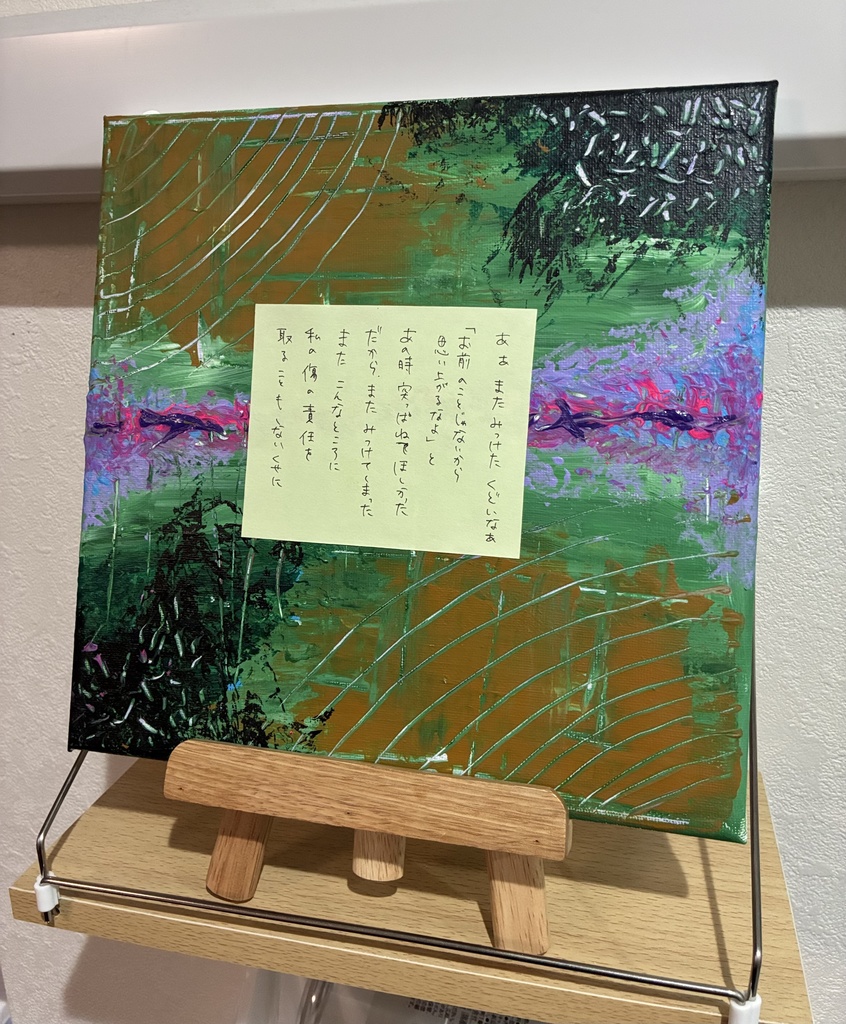 【詩画】乖離【アクリル原画】