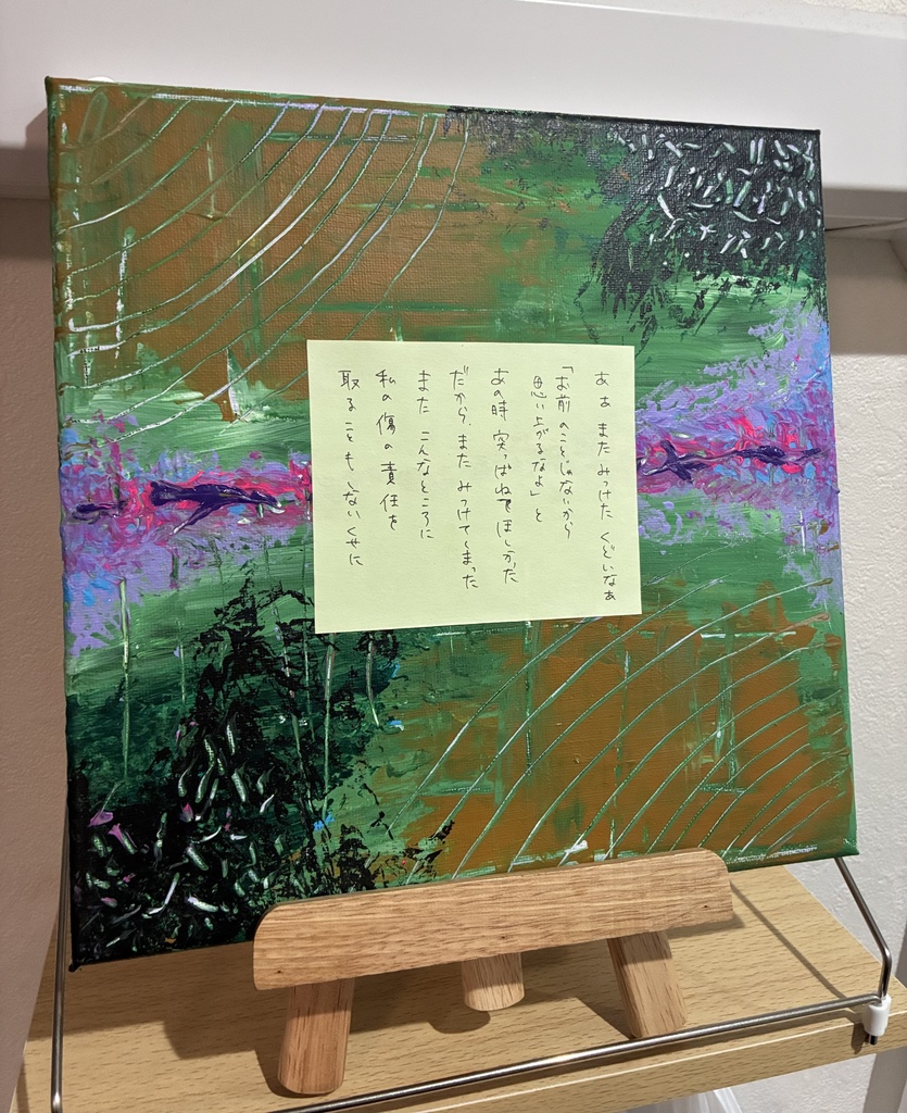 【詩画】乖離【アクリル原画】