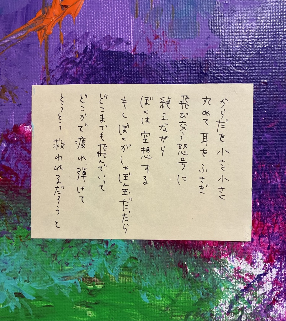 【詩画】しゃぼん玉【アクリル原画】