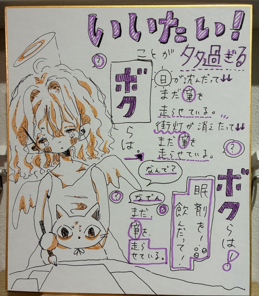 【アナログ色紙】燃え盛る❶【連作】