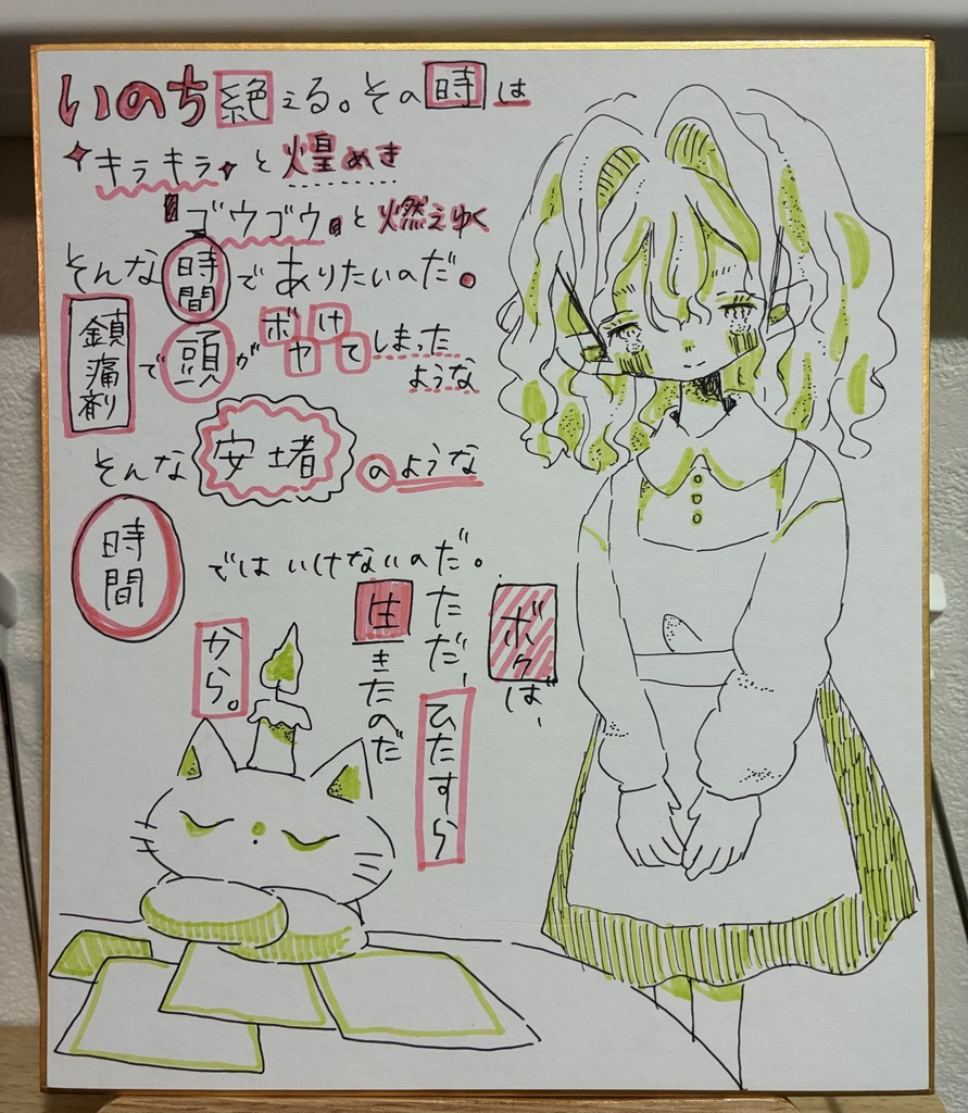 【アナログ色紙】燃え盛る❷【連作】