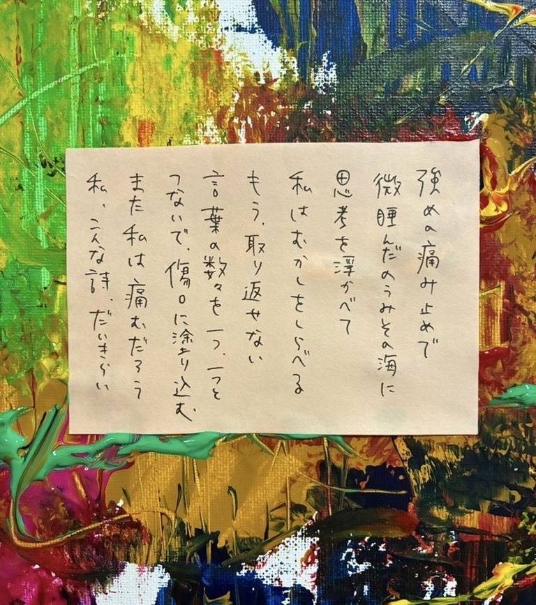 【詩画】だいきらい