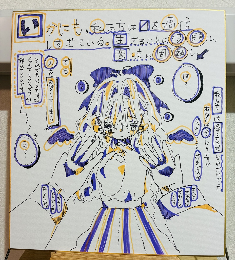 【イラスト色紙】あなたはかわいい人