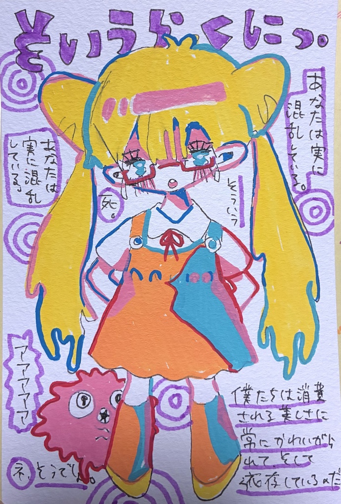 あなたは実に混乱している。