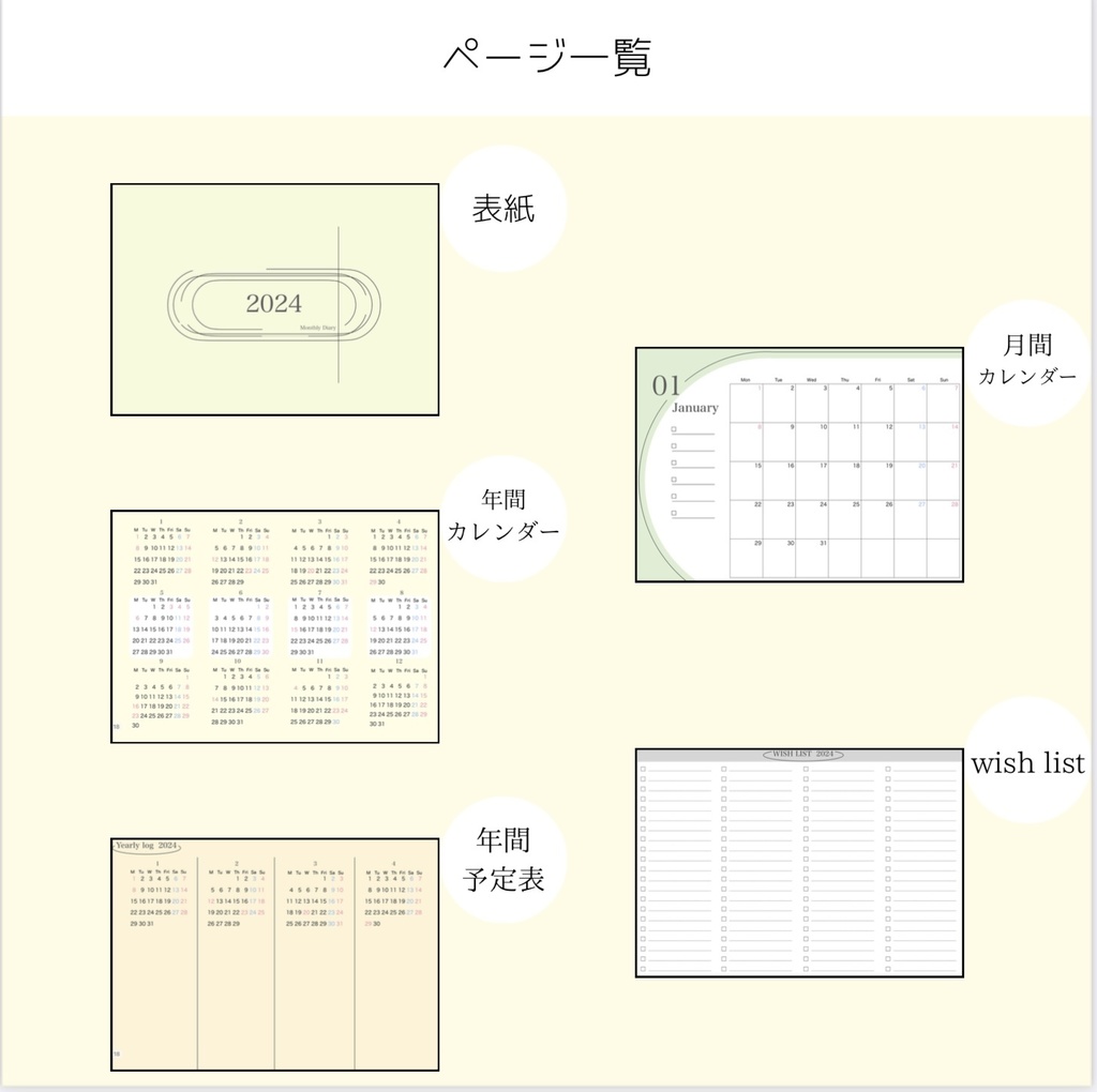 2024年版!マンスリーデジタルプランナー/月曜始まり/ハイパーリンク付き