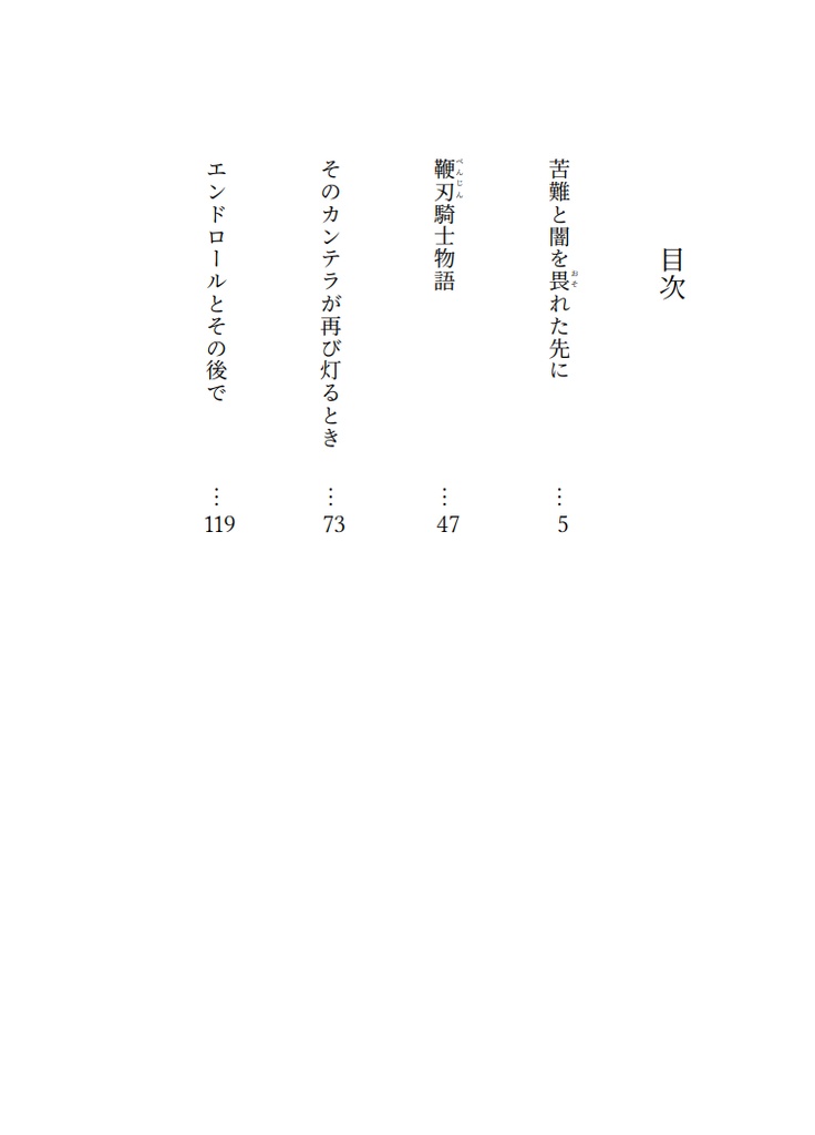 苦難と闇を畏れた先に