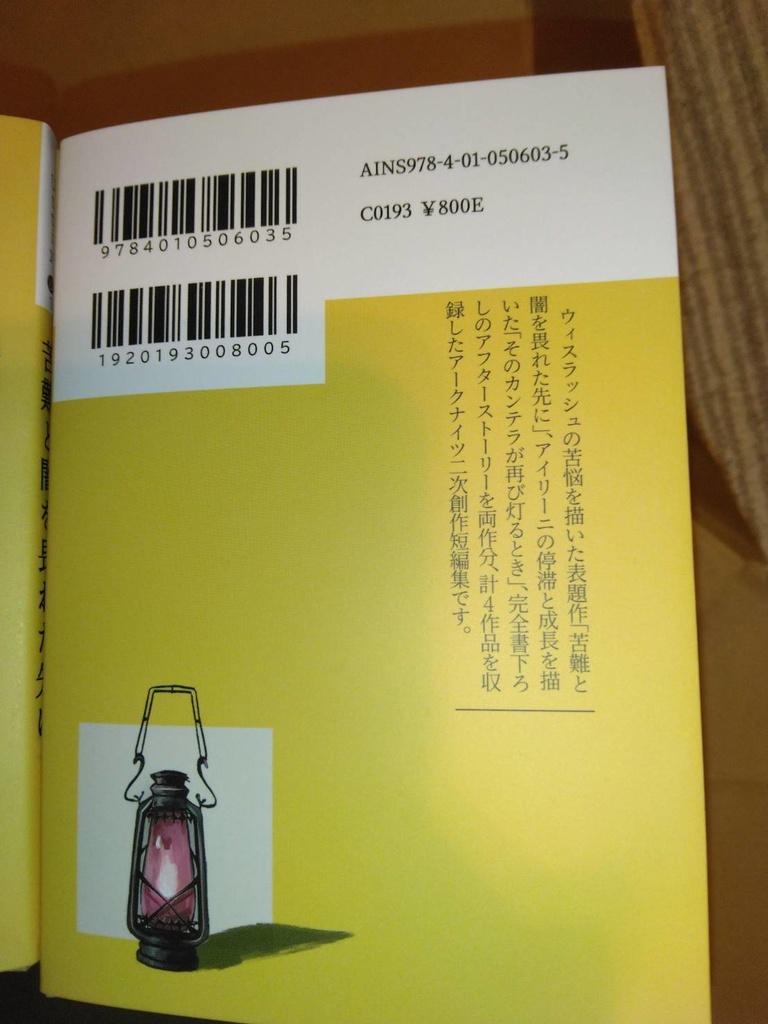 苦難と闇を畏れた先に