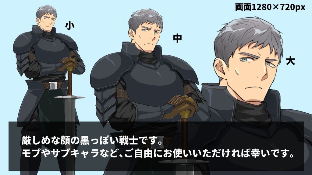 【立ち絵素材】ファンタジー厳しめ黒戦士