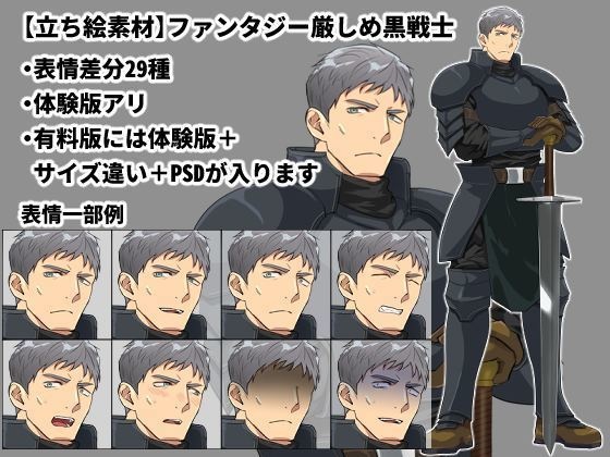 【立ち絵素材】ファンタジー厳しめ黒戦士