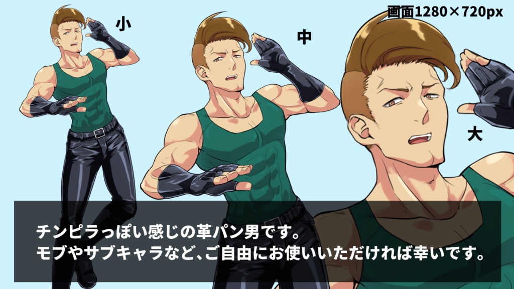 【立ち絵素材】チンピラ風革パン男