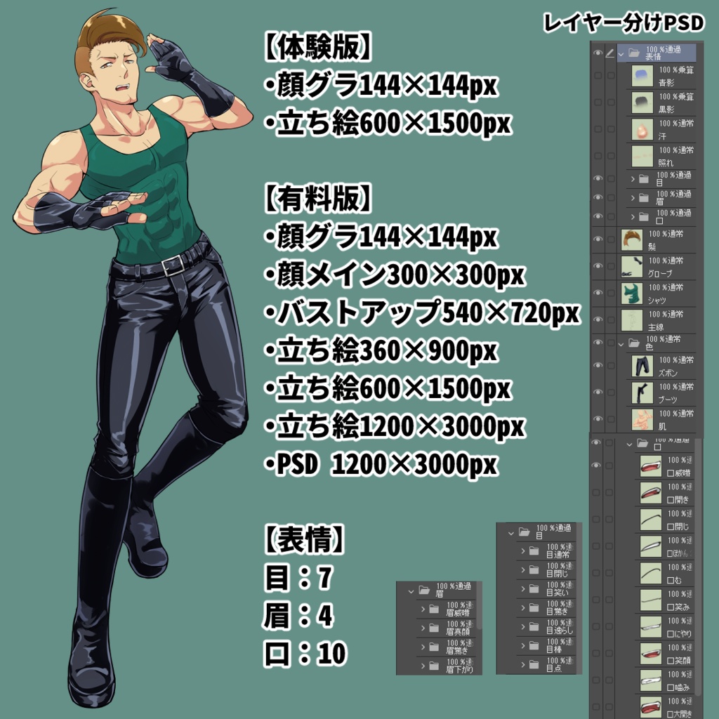 【立ち絵素材】チンピラ風革パン男