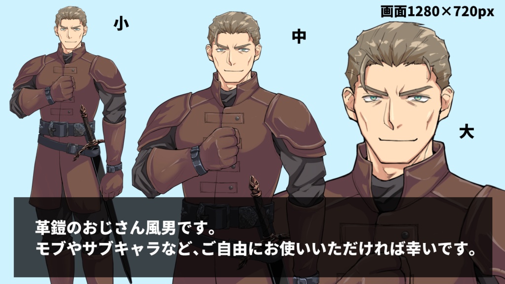 【立ち絵素材】ファンタジー革鎧おじさん風