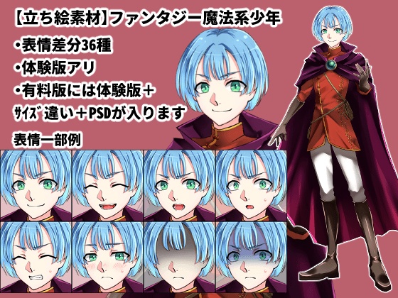 【立ち絵素材】ファンタジー魔法系少年