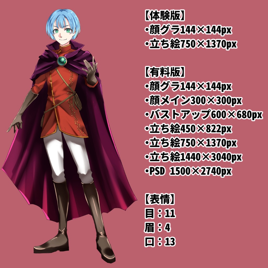 【立ち絵素材】ファンタジー魔法系少年