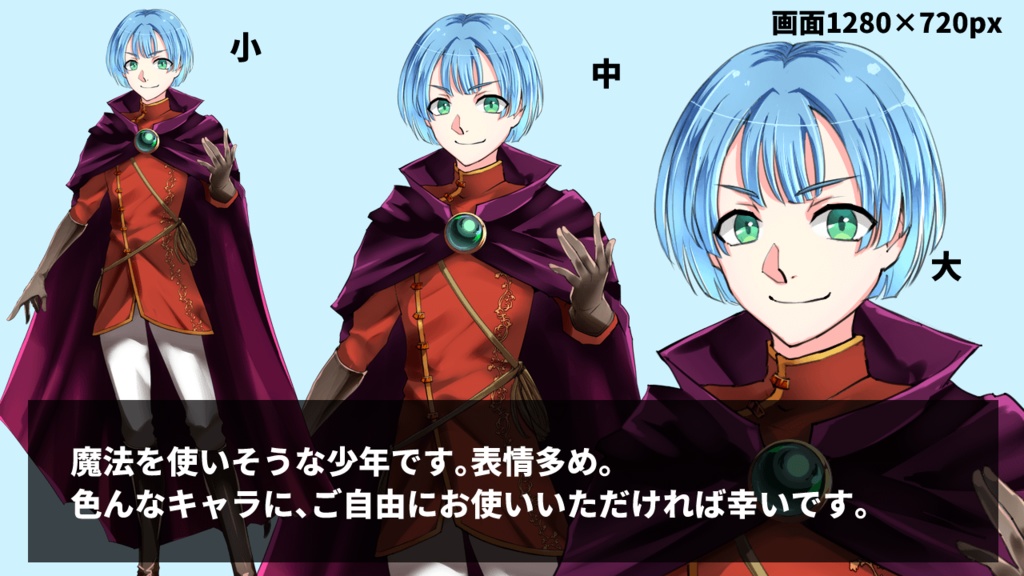 【立ち絵素材】ファンタジー魔法系少年