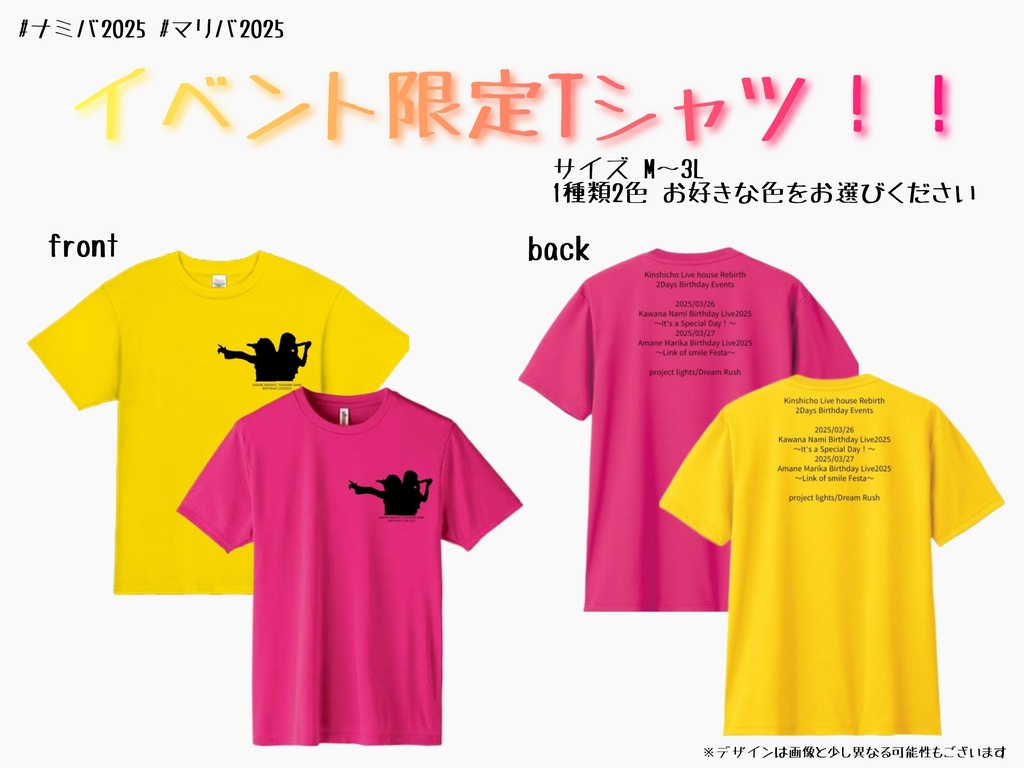 【河奈ナミ＆天音まりか】 Birthday Live 2025 オフィシャルTシャツ