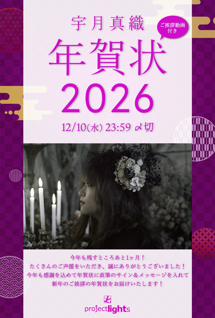 直筆サイン&メッセージ入り年賀状2026