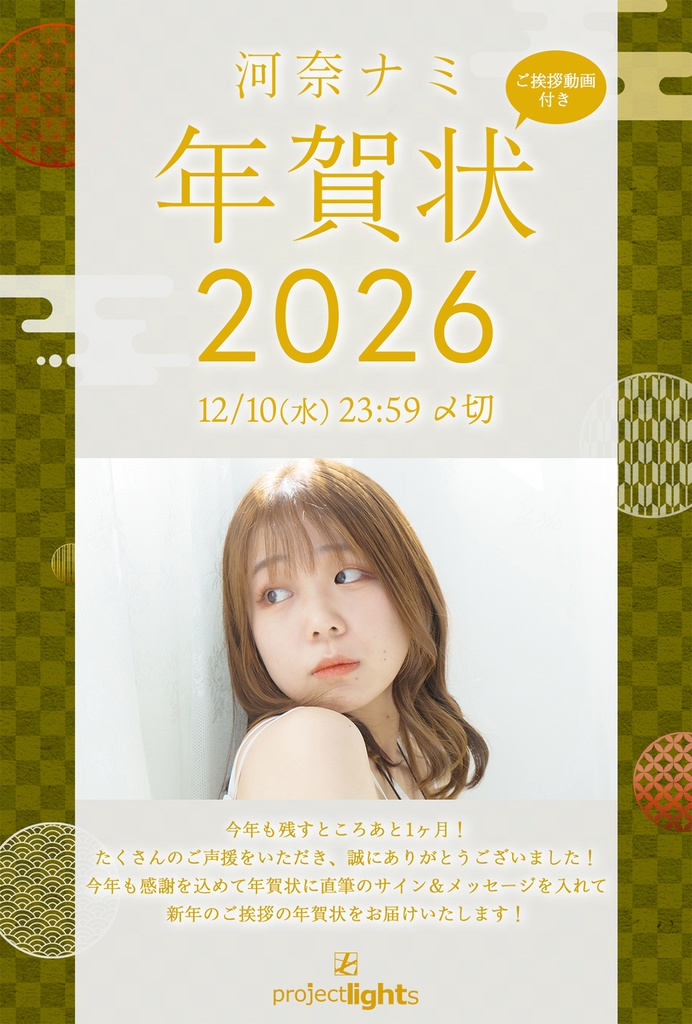 直筆サイン&メッセージ入り年賀状2026