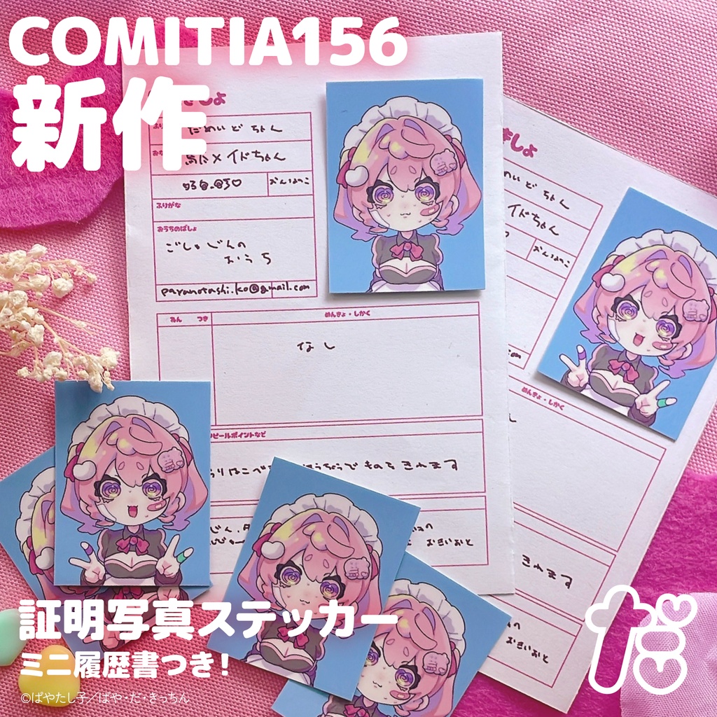 【COMITIA156新作】証明写真ステッカー