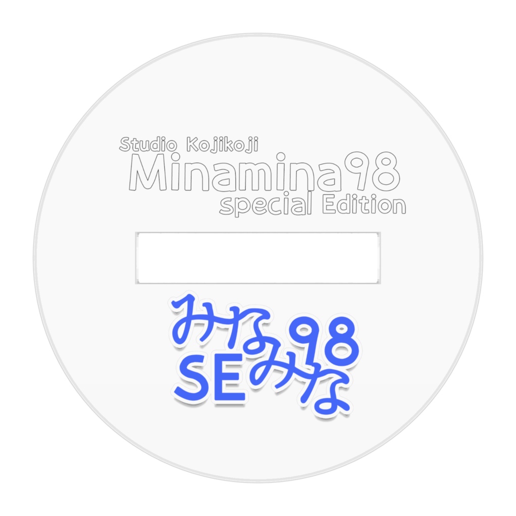 みなみな98SE(春服)