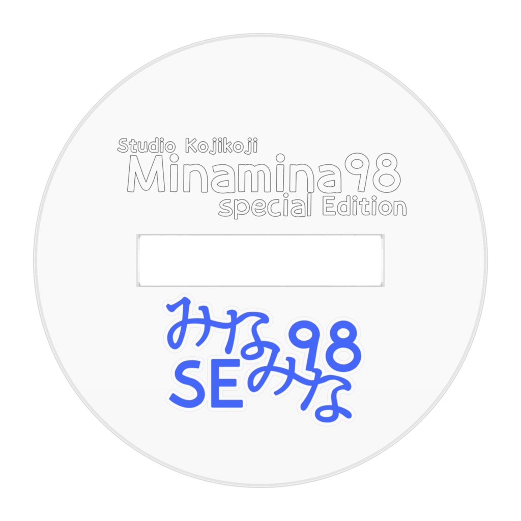 みなみな98SE(夏服)